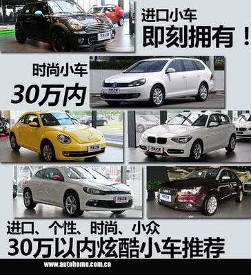 30萬(wàn)內(nèi)時(shí)尚小車(chē)行情匯總 最高讓利8.98萬(wàn)，熱門(mén)車(chē)型購(gòu)買(mǎi)指南